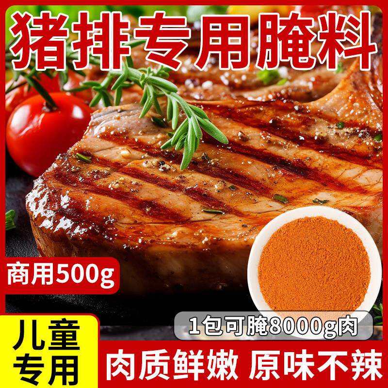 法式黑胡椒牛排猪扒腌料腌料原味黑椒煎焗粉儿童专用粉料