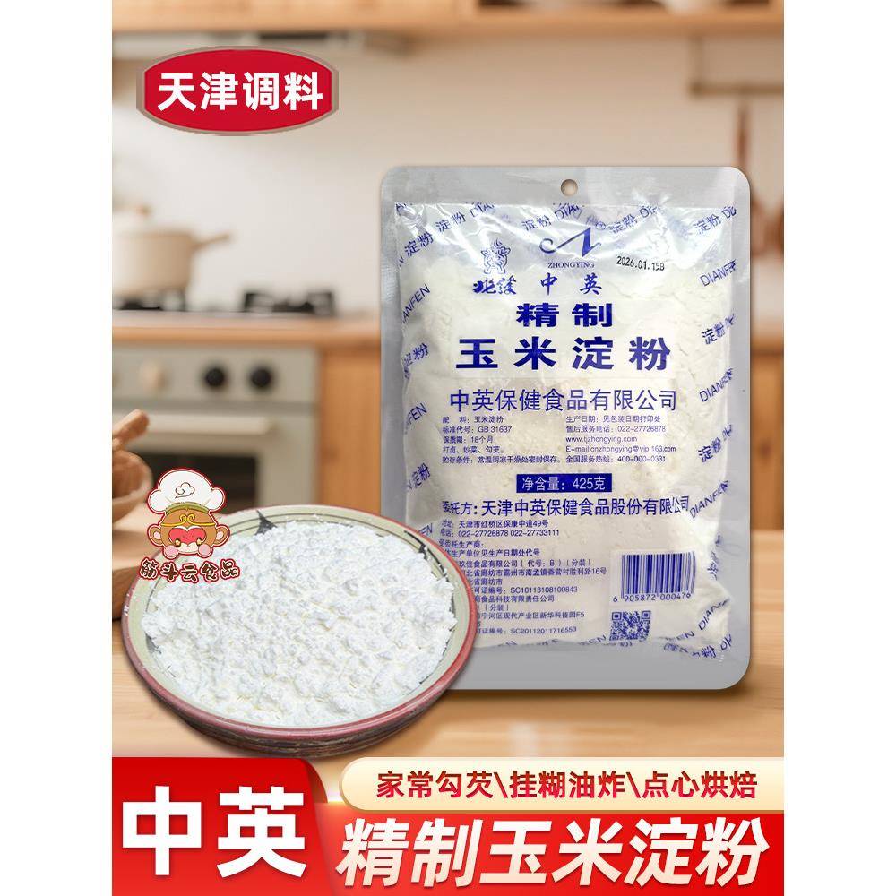 天津中英玉米淀粉土豆红薯生粉马铃薯番薯地瓜食用勾芡烘焙调味料