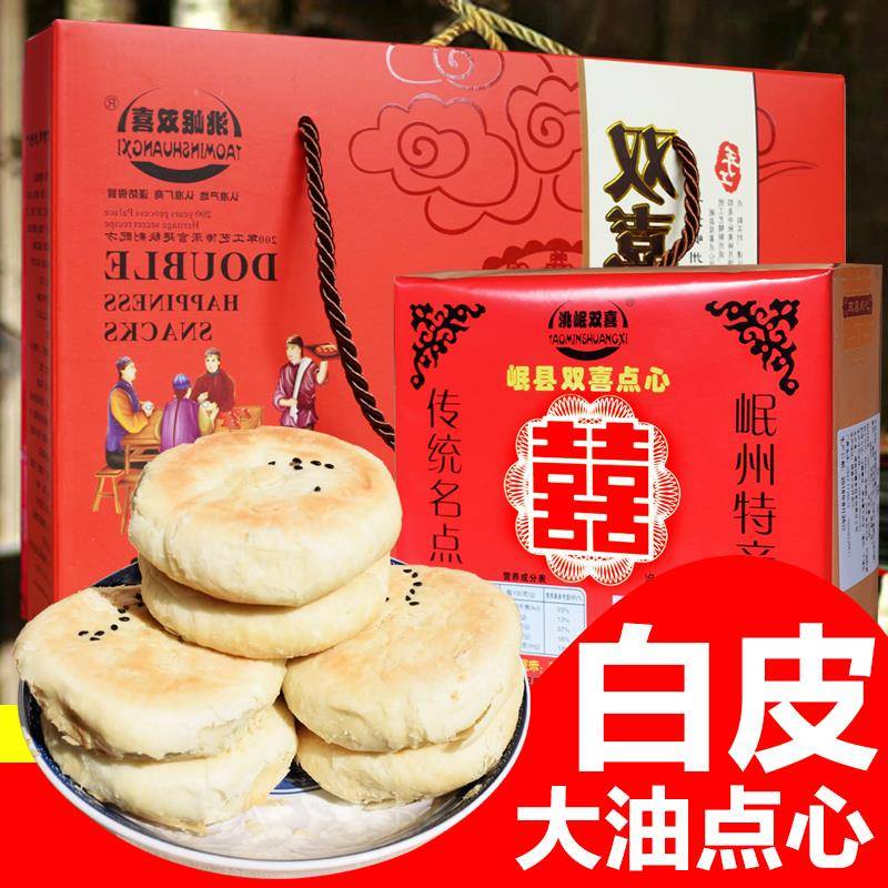 大油岷县点心 双喜酥皮清油五仁点心正宗传统礼品盒甘肃特产小吃