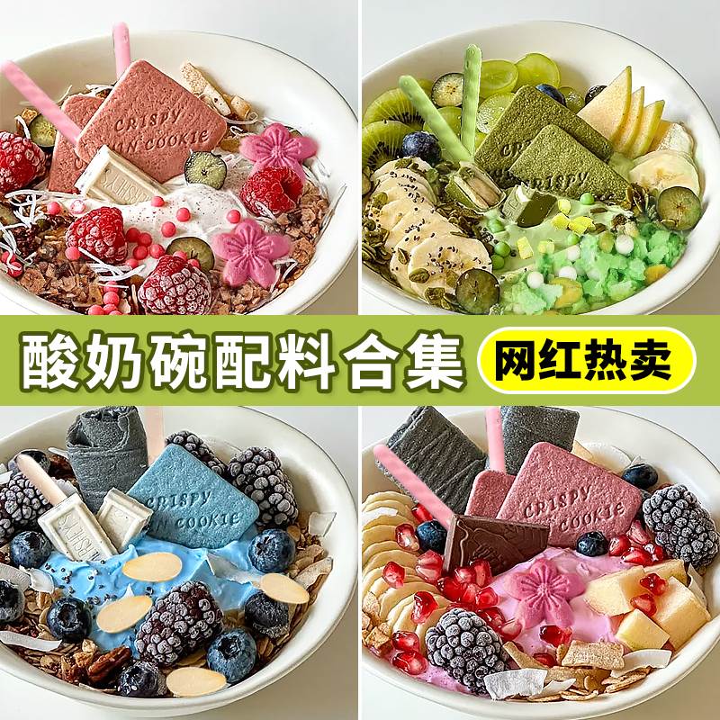 酸奶碗配料巧克力薄脆坚果碎水果麦片烘焙装饰饼干材料水果捞小料