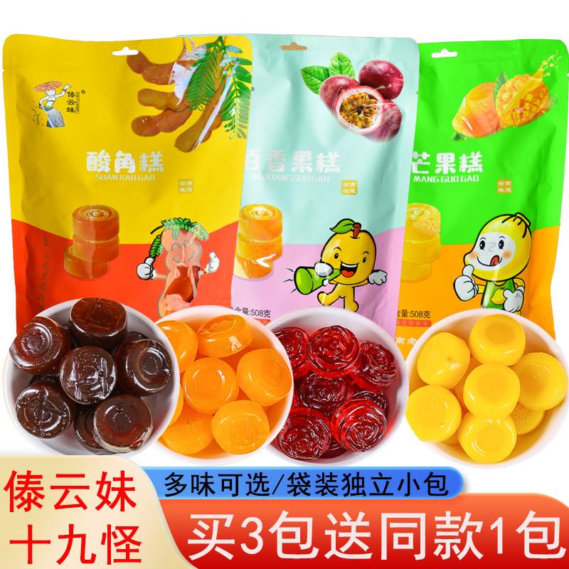 傣云妹云南酸角糕508g百香果糕鲜花糕芒果糕榴莲糕特产糖果软糖