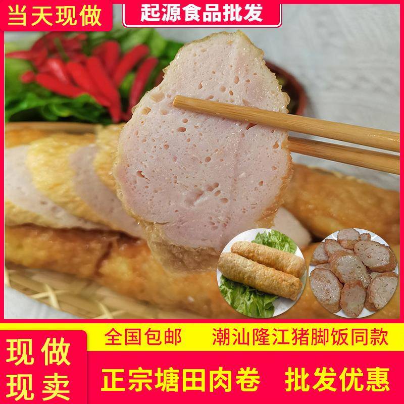 现做新鲜广东潮汕惠来隆江猪脚饭同款塘田广章腐皮猪肉卷肠