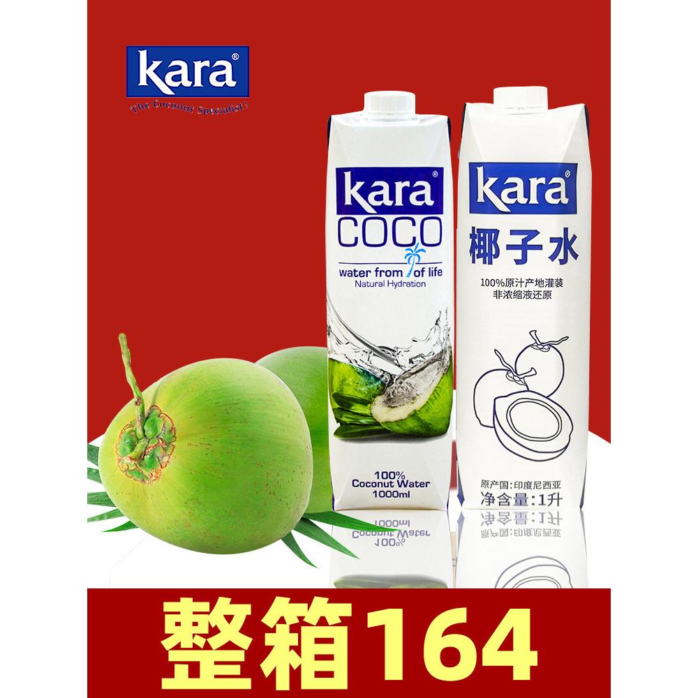 kara佳乐coco椰子水新鲜椰青鲜椰汁 0脂肪奶茶店专用商用火锅鸡1L
