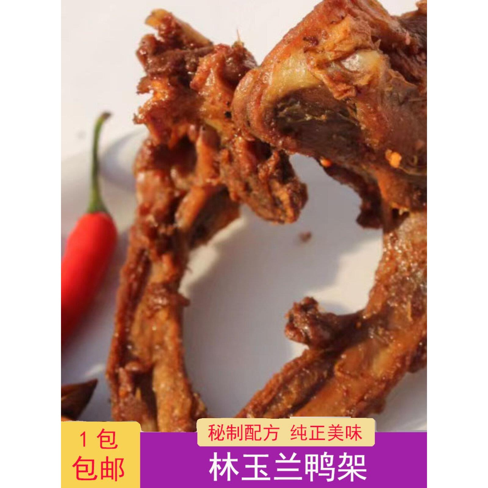 林玉兰熏味酱鸭架风干鸭锁骨鸭骨架福建三明特产网红休闲小吃零食