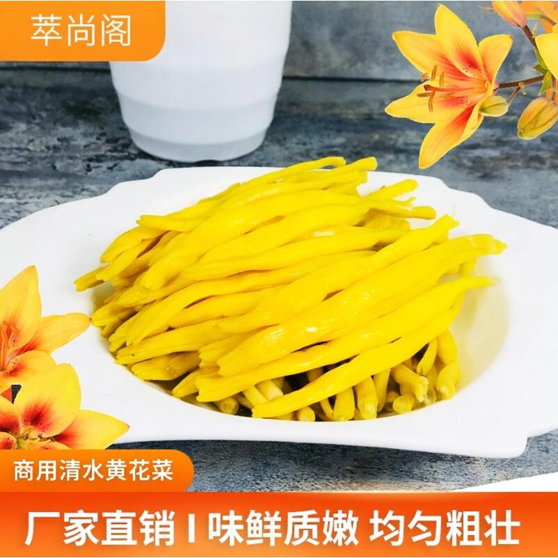 新鲜清水黄花金针菜10斤装农家无硫凉拌菜原料火锅麻辣烫商用食材