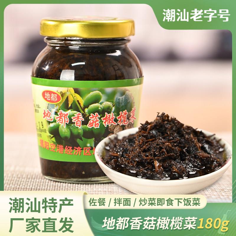 潮汕大妈 地都香菇橄榄菜正宗潮汕特产杂咸下饭小菜吃粥佐料拌饭