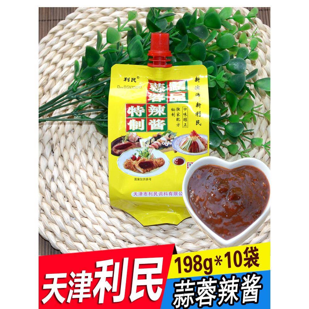 天津利民蒜蓉辣酱198g下饭酱拌面酱蘸酱蒜蓉酱烧烤烤肉酱10袋包邮