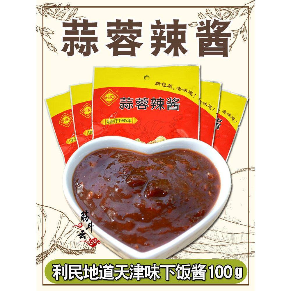 天津利民蒜蓉辣酱 100g烤肉辣椒酱烧烤酱拌面饭酱蒜蓉酱20袋包邮