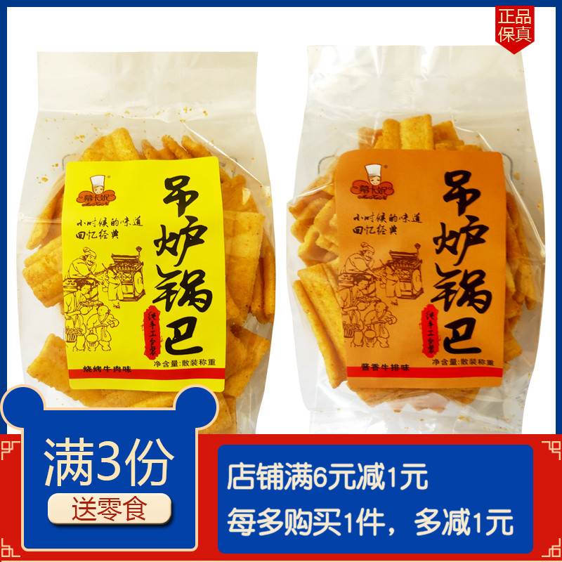 幕卡妮吊炉锅巴酱香牛排味烧烤牛肉味手工制作老灶锅巴膨化零食
