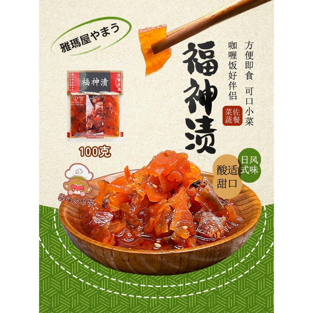 雅玛屋福神渍100g日式料理食材酱菜咖喱饭红小菜咸菜酸甜萝卜拌饭