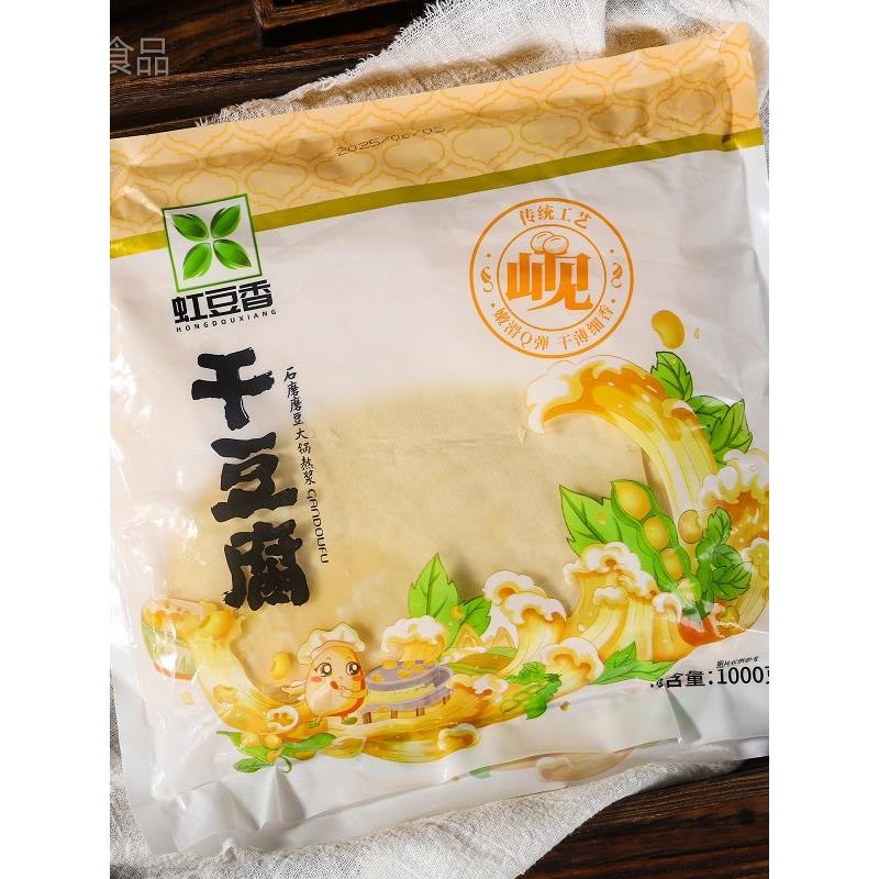 虹螺岘虹豆香干豆腐1000g葫芦岛手工卤水干豆腐即食营养精薄豆皮
