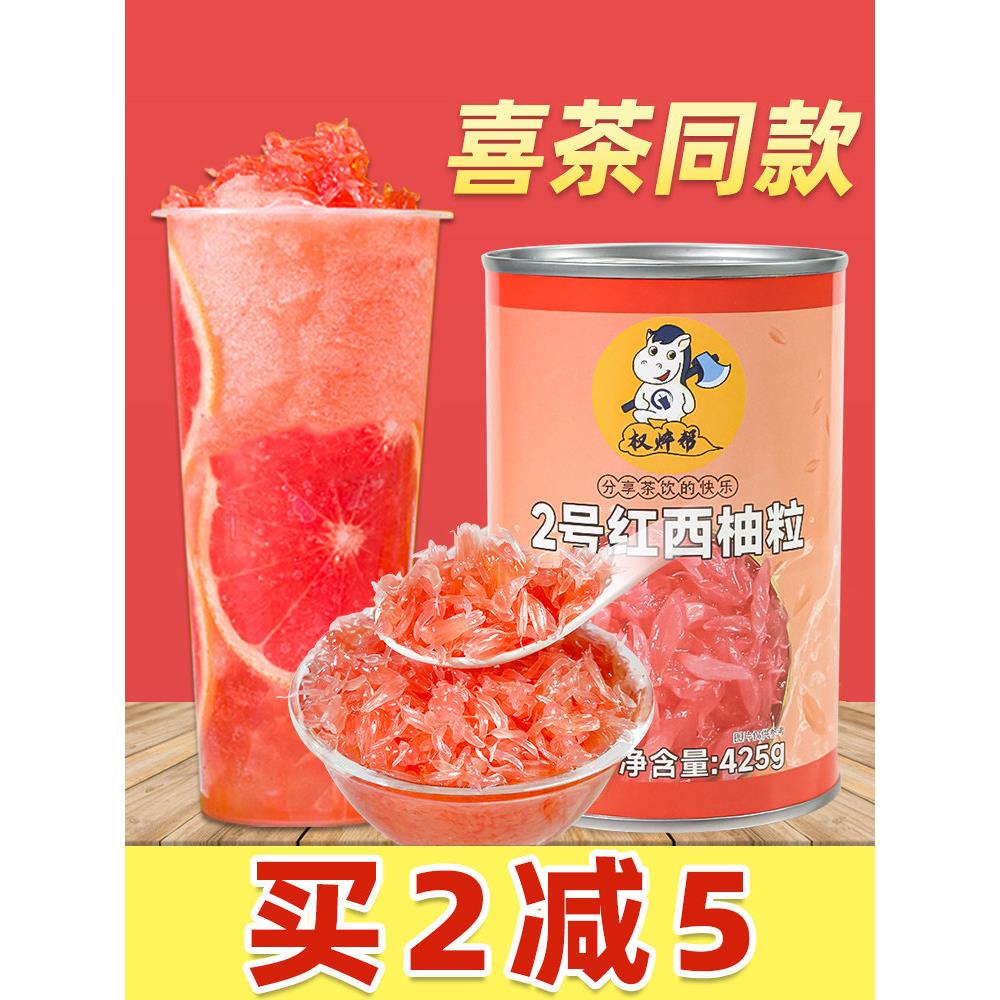 权帮红西柚果粒罐头奶茶店专用葡萄柚颗粒杨枝甘露满杯红柚果酱