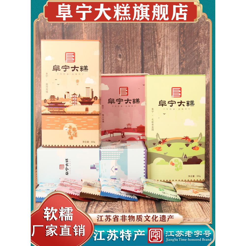 阜宁大糕旗舰店糕点礼盒江苏特产传统糯云片糕点心零食盐城老字号