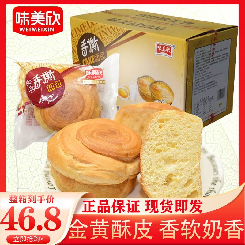 味美欣手撕面包整箱6斤年轮面包早餐糕点香软小吃办公休闲零食品