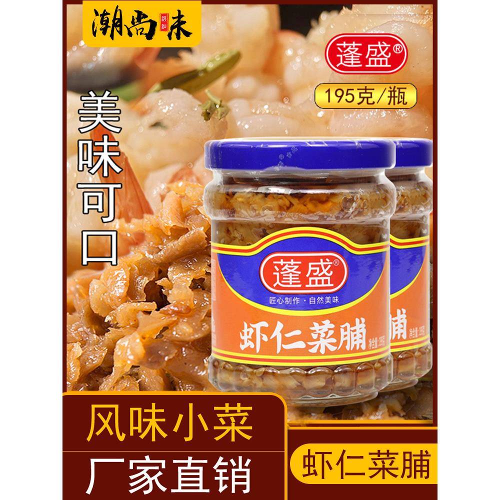 潮汕潮州特产蓬盛虾仁菜脯萝卜干碎包装罐头杂咸下饭菜配饭即食