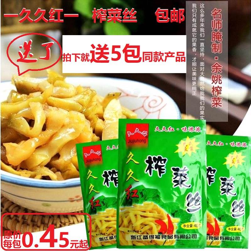 久久红榨菜丝40克正宗余姚榨菜美团外卖榨菜丝清淡配粥小菜