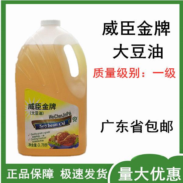 广东包邮威臣金牌大豆油黄豆油色拉油西餐厅炸鸡翅烘焙3.79升/桶