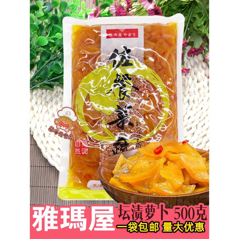 满包邮天津雅玛屋坛渍萝卜500g日式酱菜咸菜酸甜萝卜片下饭菜餐饮