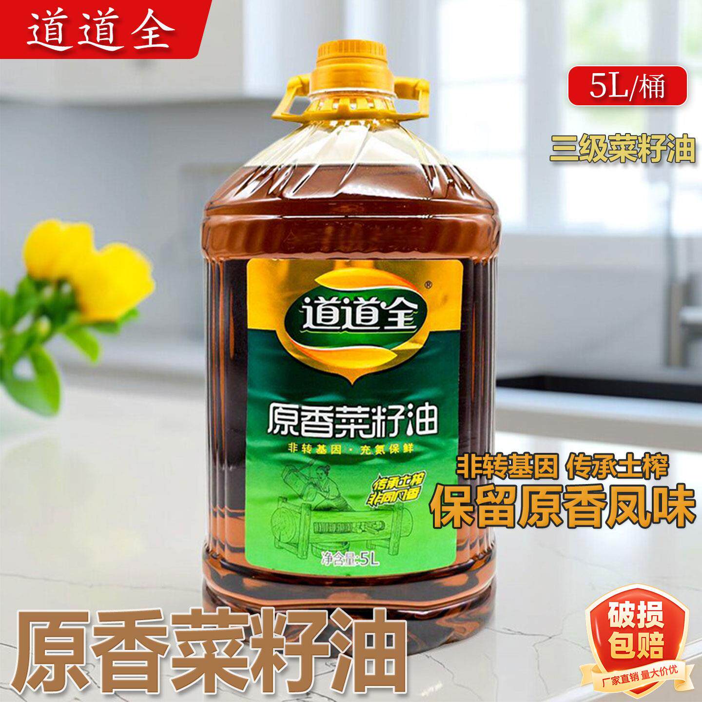 道道全原香菜籽油5L家用桶装炒菜家用商用非转基因物理压榨菜籽油