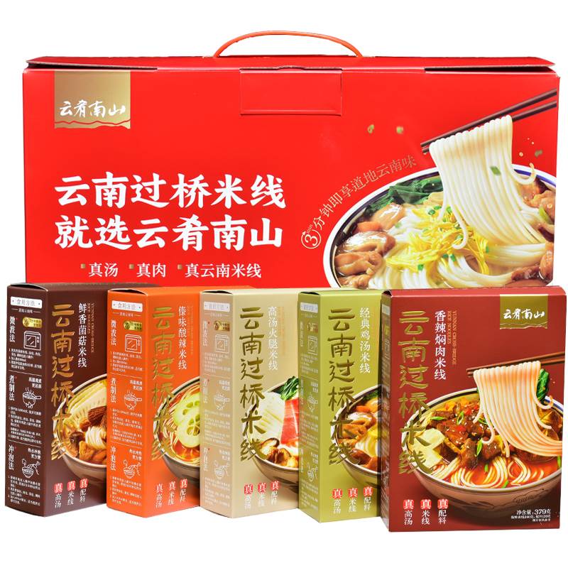 嘉华饼屋云肴南山云南过桥米线礼盒装经典鸡汤蒙自米线方便米粉