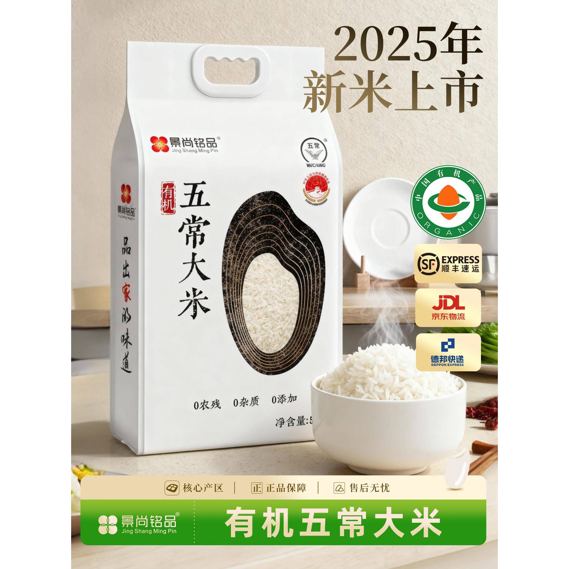景尚铭品优质有机五常大米5kg稻花香2号2025年新米长粒香10斤香米