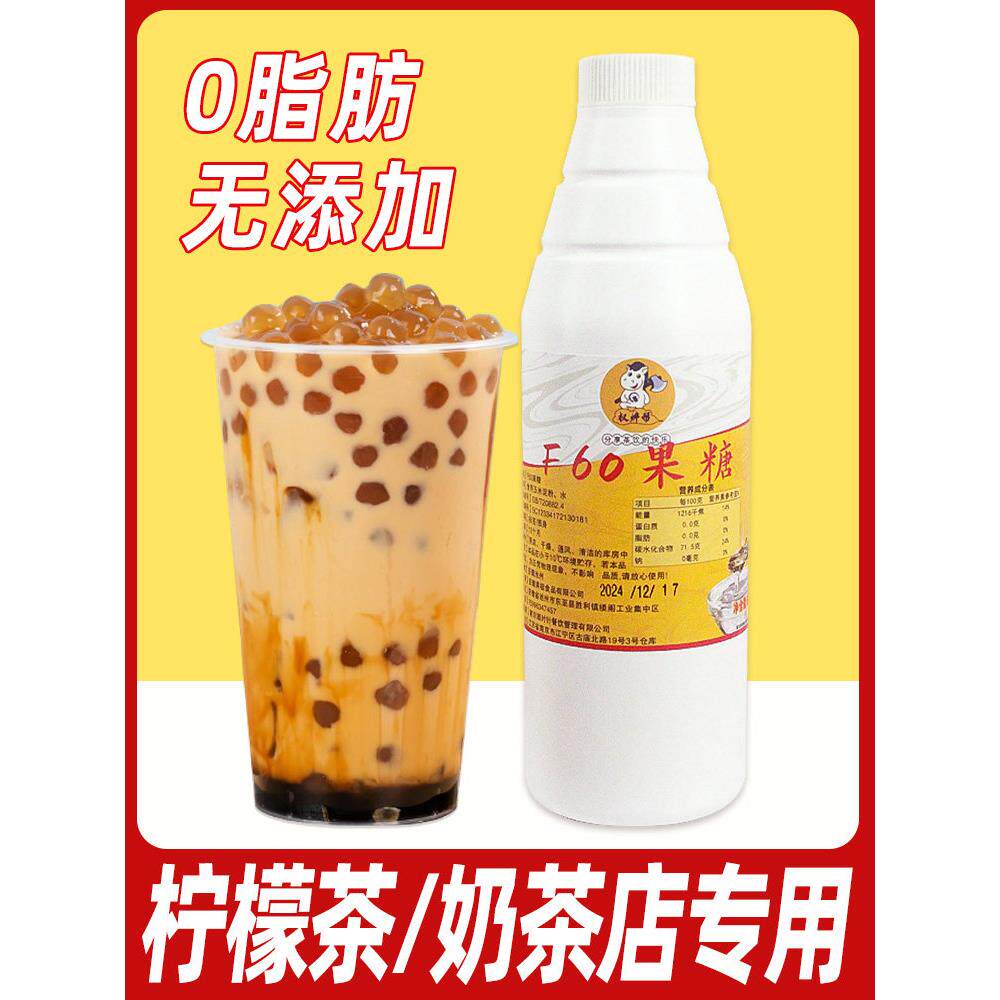 权焠帮F60果糖800g果葡糖浆调味奶茶店专用商用原材料小瓶家用0脂