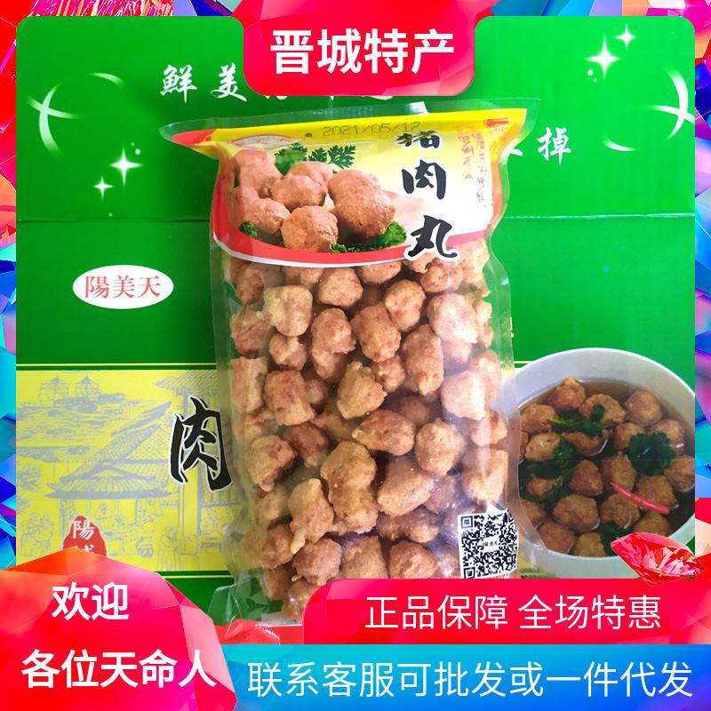 山西晋城特产猪肉丸即食干炸火锅丸子炒菜肉丸汤阳城地方小吃零食