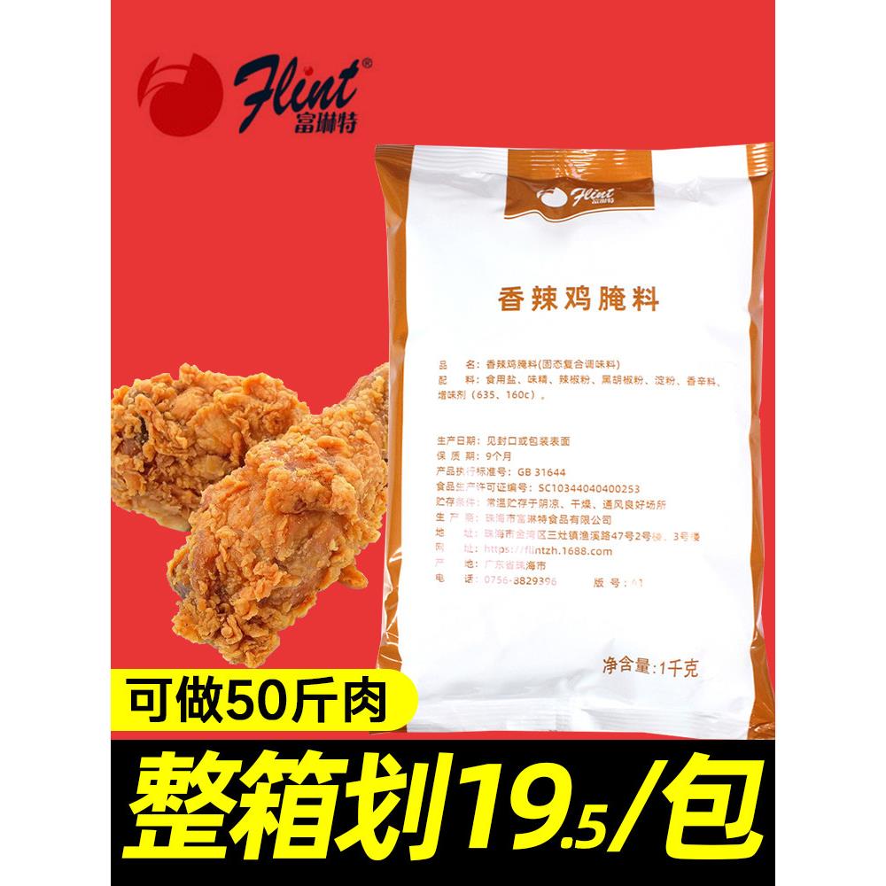 富琳特香辣腌料香辣味鸡腿堡鸡翅炸鸡烤肉烧烤商用 原味奥尔良1kg
