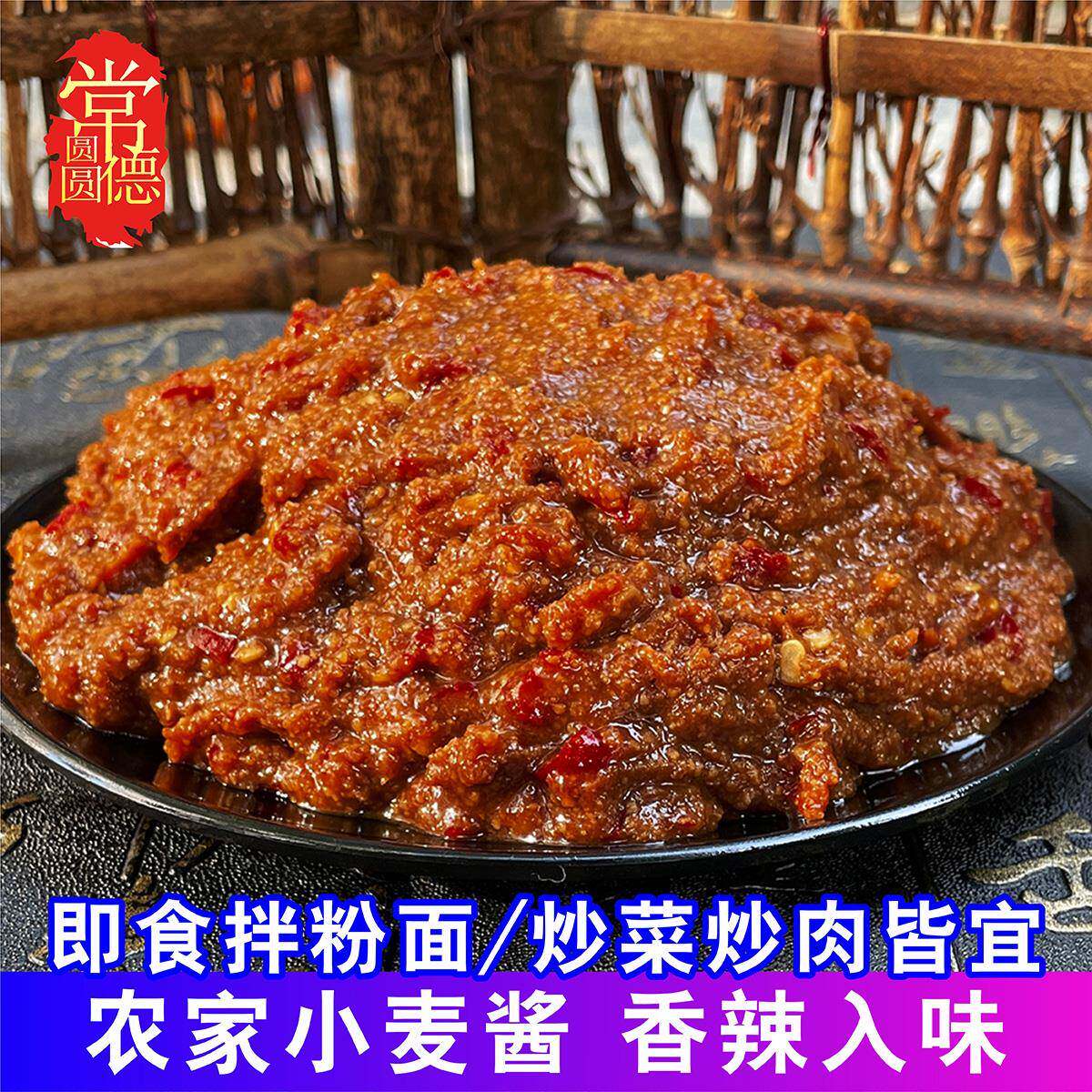 农家自制手工麦子酱纯小麦酱湖南麦酱常德特产辣椒甜酱晒酱调味酱