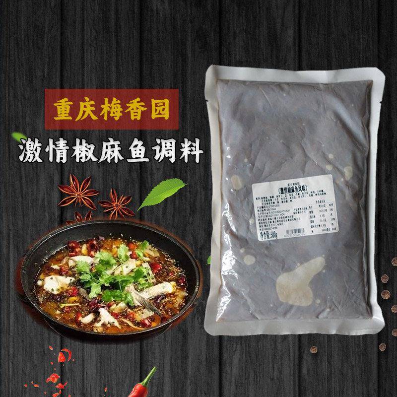 激情椒麻鱼底料调料包椒麻鸡椒麻鱼片重庆梅香园泡椒酸菜鱼商用