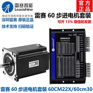 深圳雷赛60步进电机套装60CM22X 60CM30X 60CM30X-BZ驱动器M542