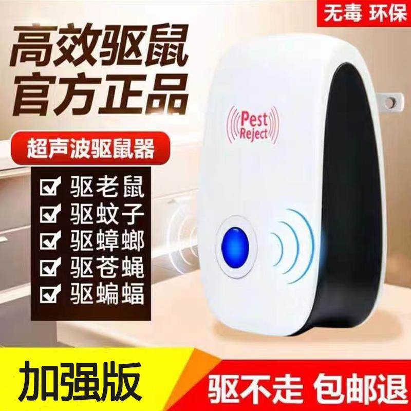 超声波驱鼠器家用强力灭鼠器pest reject老鼠克星干扰器驱鼠神器