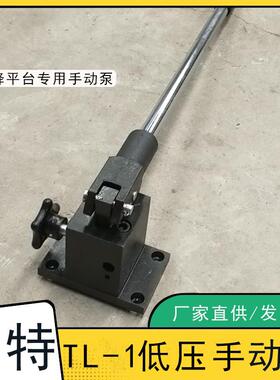 低压手动泵0-6MPA排量大压力稳定升降平台专用液压手动泵低压泵站