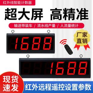 红外线计数器自动感应传输送带光电记数器流水线大屏智能电子点数