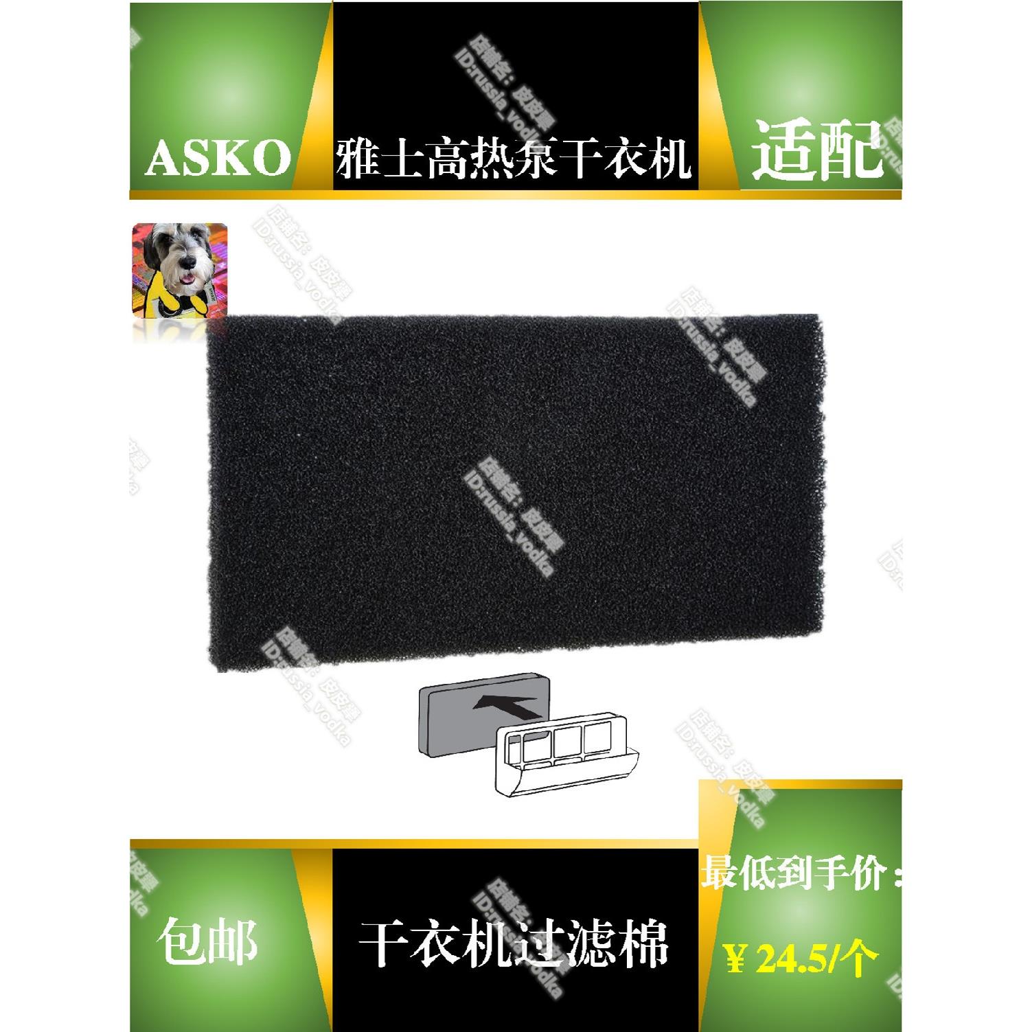 适用于ASKO 雅士高热泵 烘干机干衣机 过滤棉 海绵 过滤器 滤网
