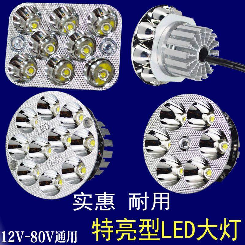 电动车灯踏板摩托车led前大灯12v80v内置超亮强光改装远近光射灯,摩托车/装备/配件,摩托车氙气灯,淘宝优惠券,粉丝福利购,淘宝优惠卷
