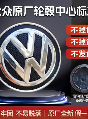 凌度途昂途岳桑塔纳帕萨特迈腾速腾宝来朗逸轮毂盖中心盖轮胎车标