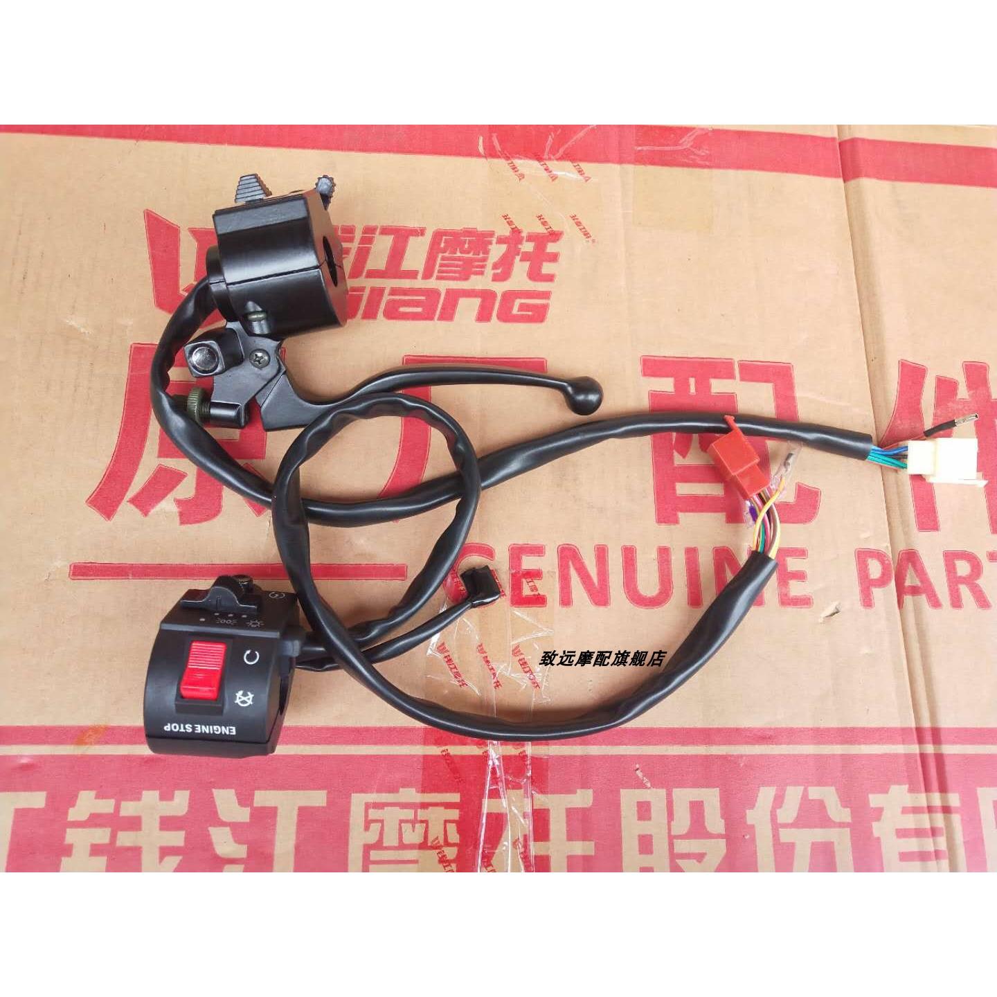 适用钱江摩托车禧王把座开关QJ125-6A喜王手把开关总成QJ150-12