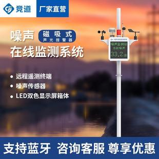 置噪声在线监测系统噪声监测站 噪声监测仪声光报警噪声监测装