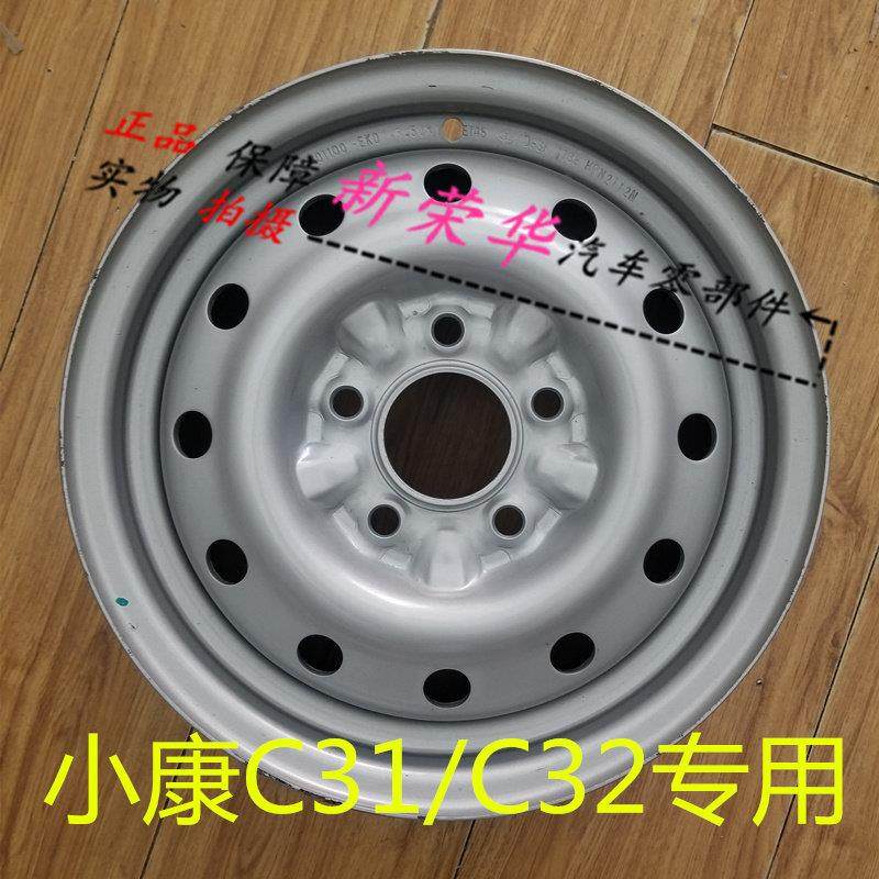 东风小康C32 C31钢圈铁圈轮毂小康货车单双排钢圈轮胎总成5.5J*14