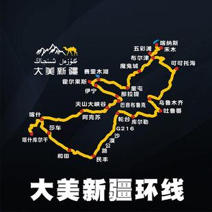 大美新疆环线路线图汽车后窗订制车身贴纸装饰反光川藏线青藏线
