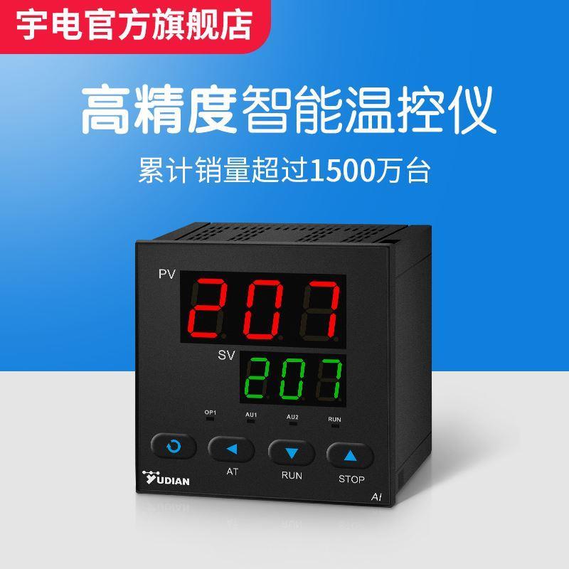 宇电智能温控仪 YUDIA/N温控器I-207/208/5A18P701/708P/516 官方
