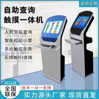 17/19英寸落地工业触控屏幕查询机柜定制自助终端机外壳触控一体