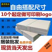 五层长方形搬家硬纸箱20 50快递打包装 纸盒子定做