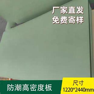 高密度E1防霉防水防潮密度板绿色中纤板整张定制切割4-18厘基材板