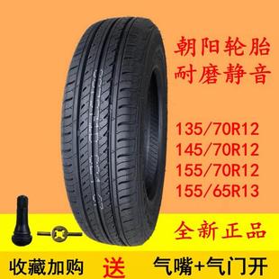 155 70R12 65R13电动车四轮轮胎老年踏板车 135 朝阳轮胎145