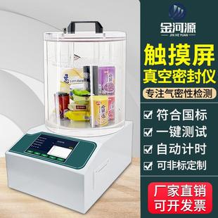 全自动包装袋真空密封性测试仪瓶盖正负压气密性检测仪食品试验仪