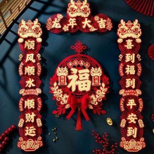 过年装 对联春节2024年龙年新款 饰品春节新年福字门贴全套