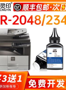 适用夏普ar2048s碳粉2348SV/DV 2421X/D 2221R硒鼓mx237ct打印机