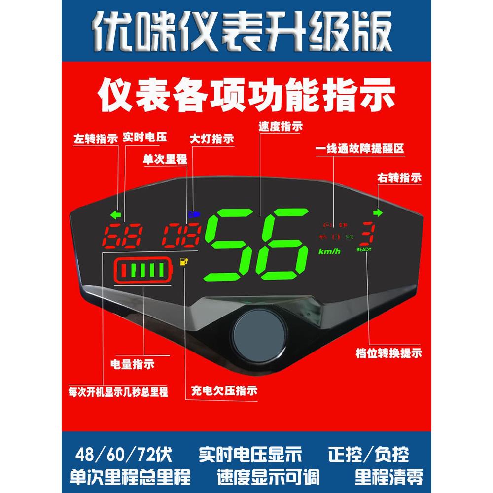 电动车液晶仪表盘小精灵优米一线通线路板正负控总成罩通用显示器